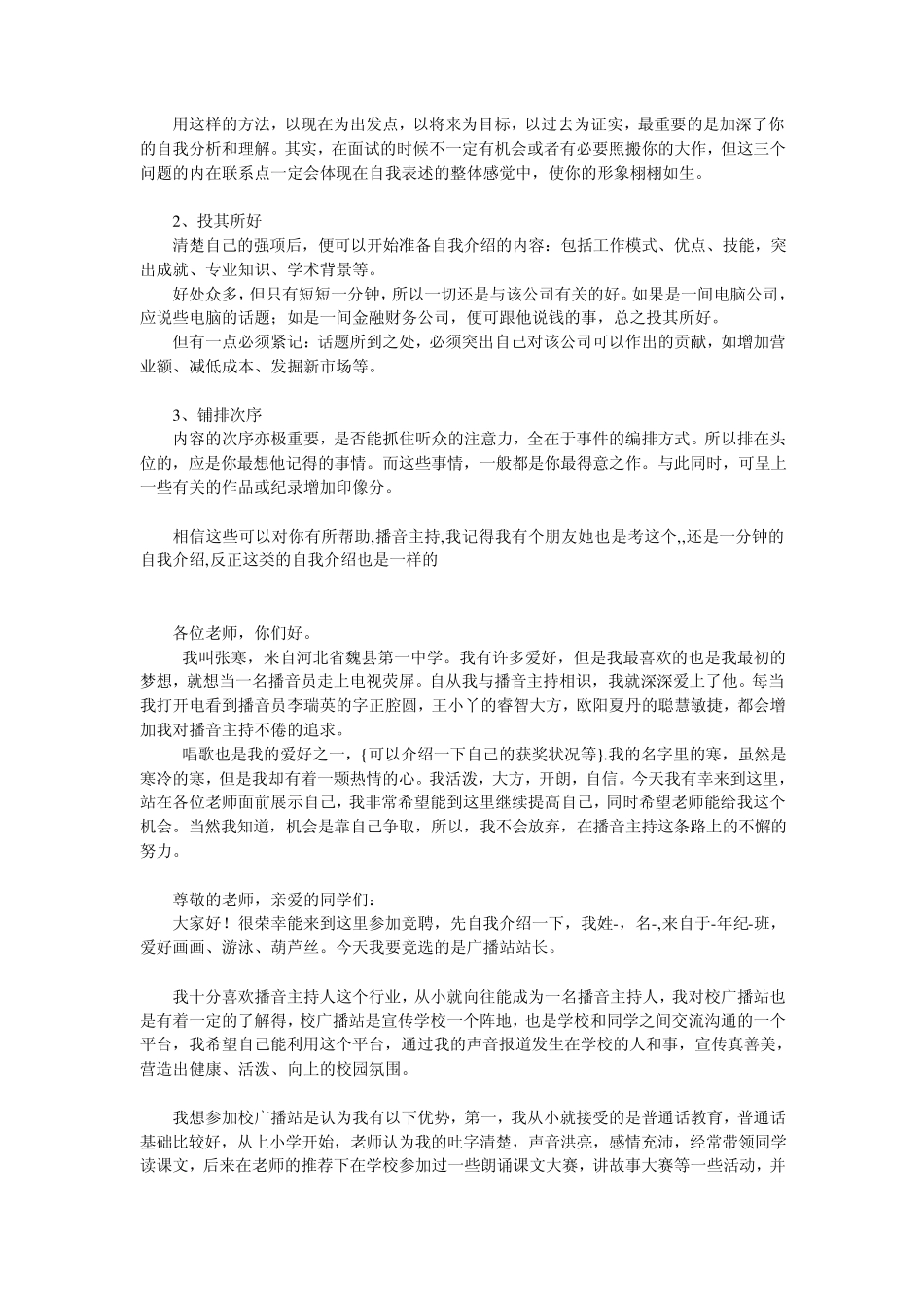 播音主持自我介绍_第2页