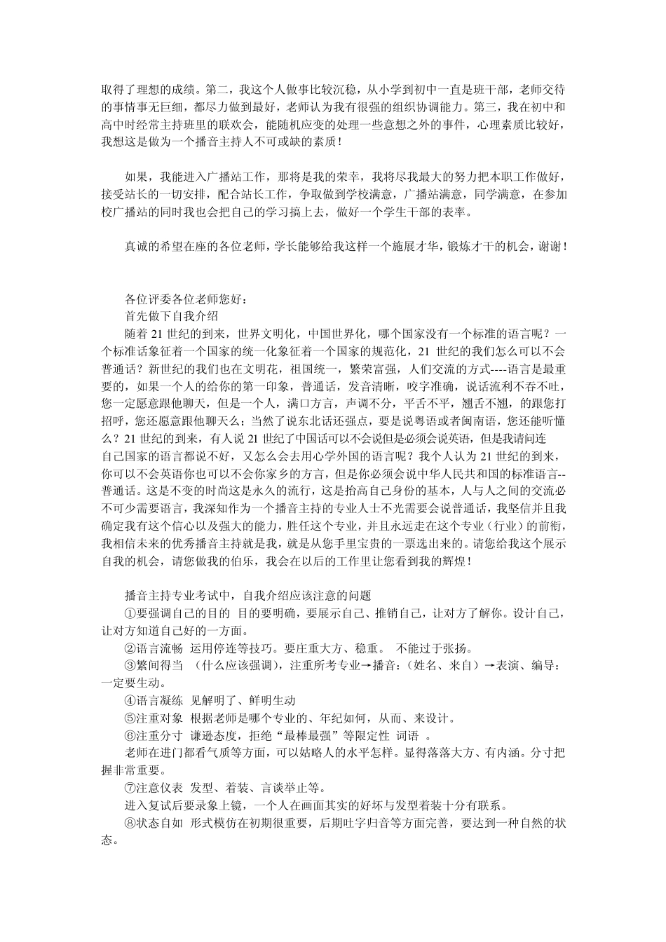 播音主持自我介绍_第3页