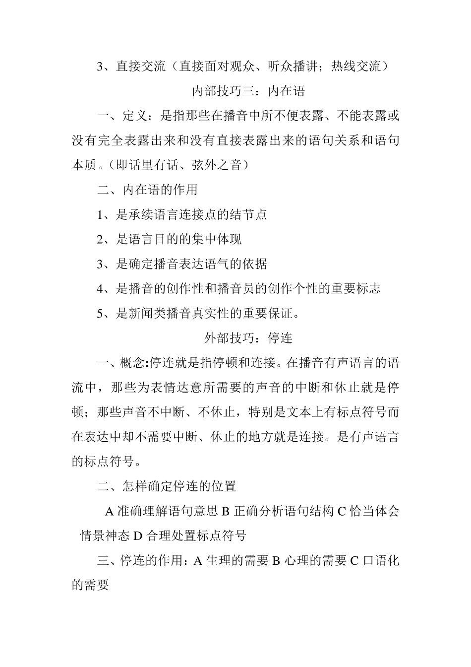 播音主持艺术情景再现教案_第3页