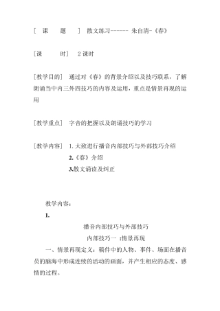 播音主持艺术情景再现教案