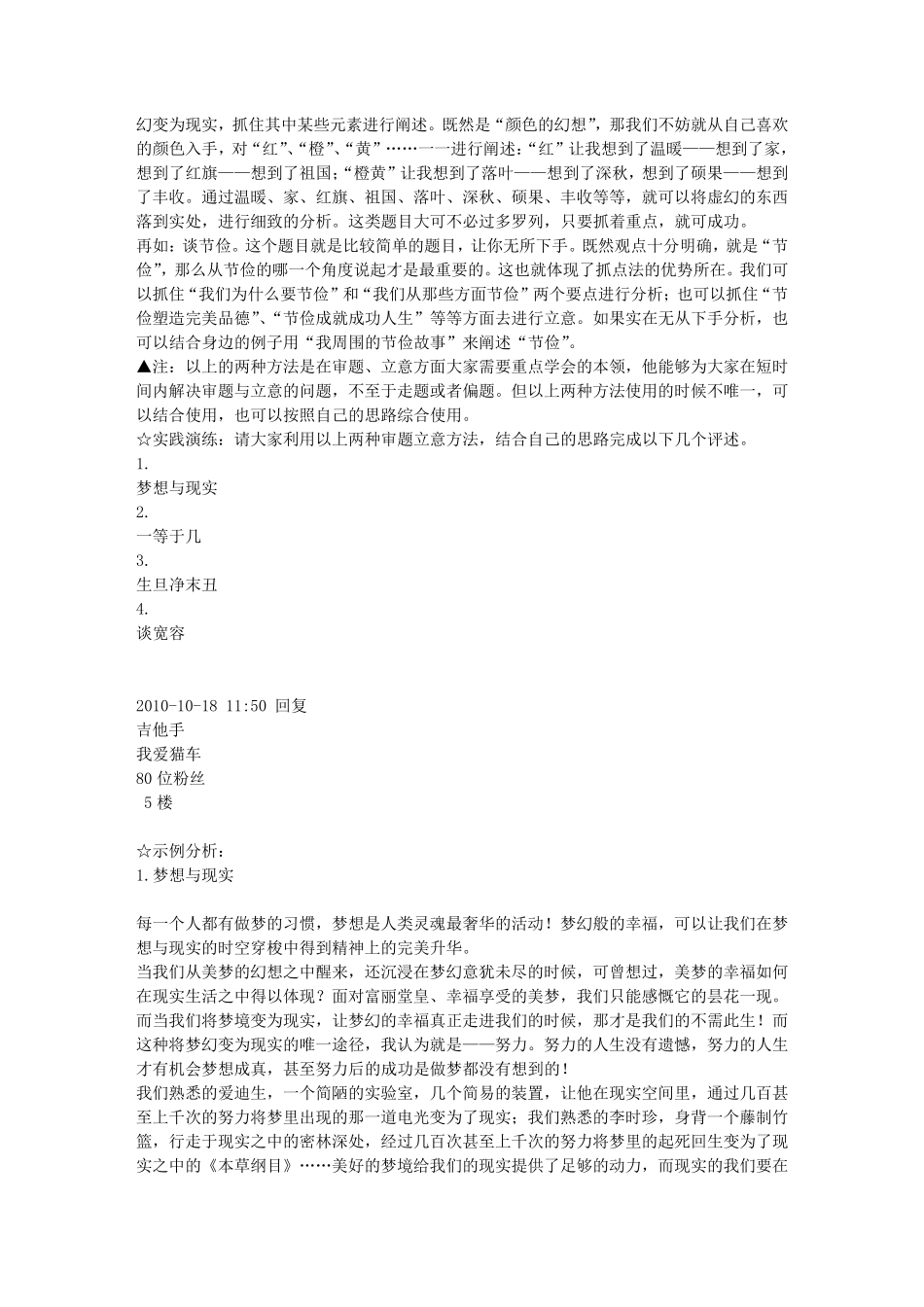播音主持艺术测试——“即兴评述”备考宝典_第2页