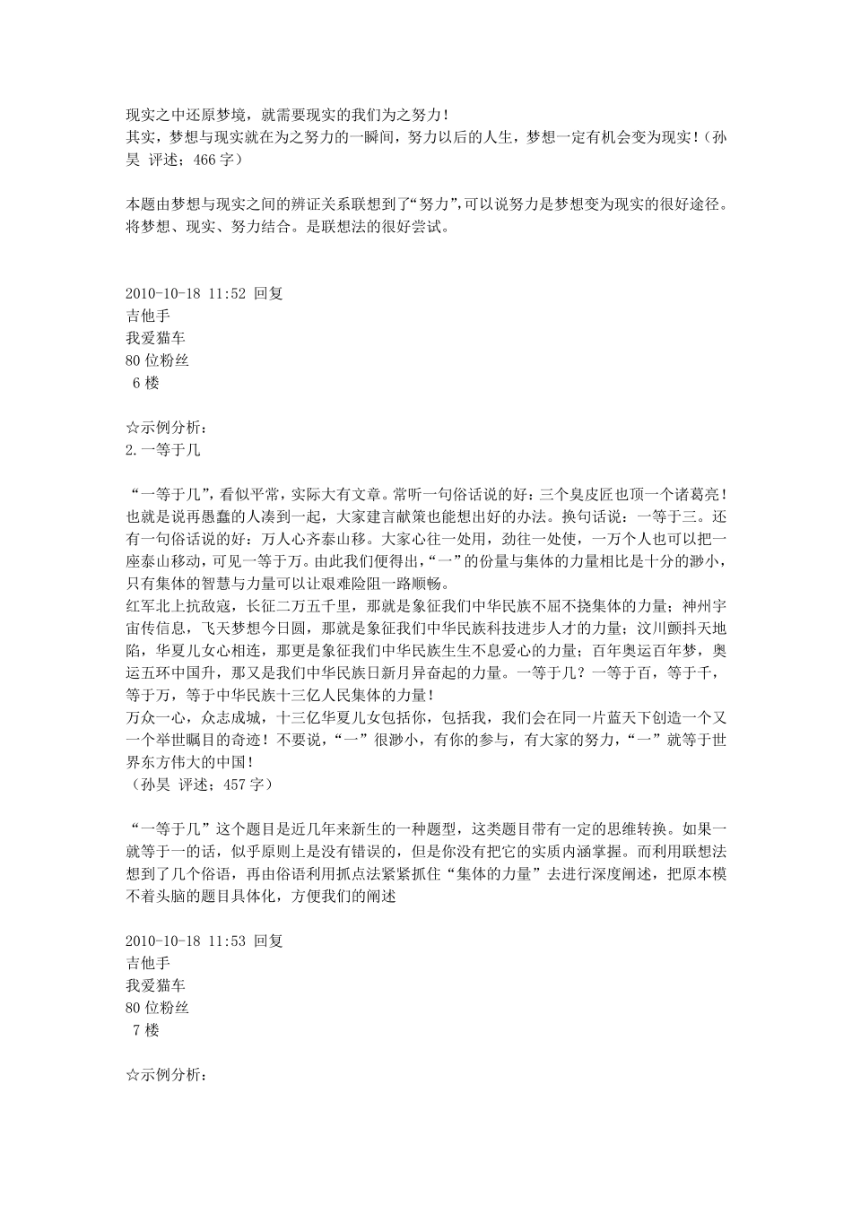 播音主持艺术测试——“即兴评述”备考宝典_第3页