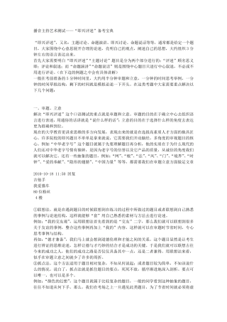 播音主持艺术测试——“即兴评述”备考宝典