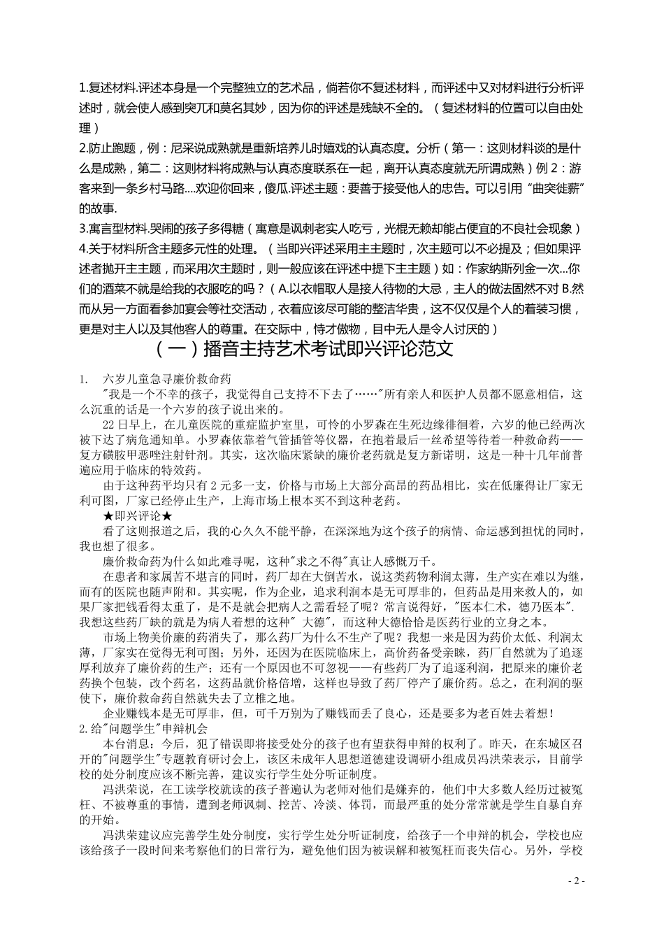 播音主持艺术考试即兴评述总汇_第2页