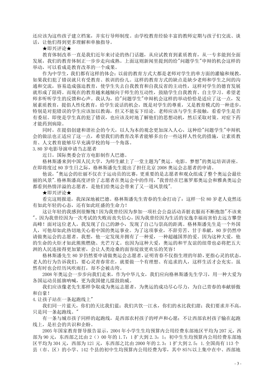 播音主持艺术考试即兴评述总汇_第3页