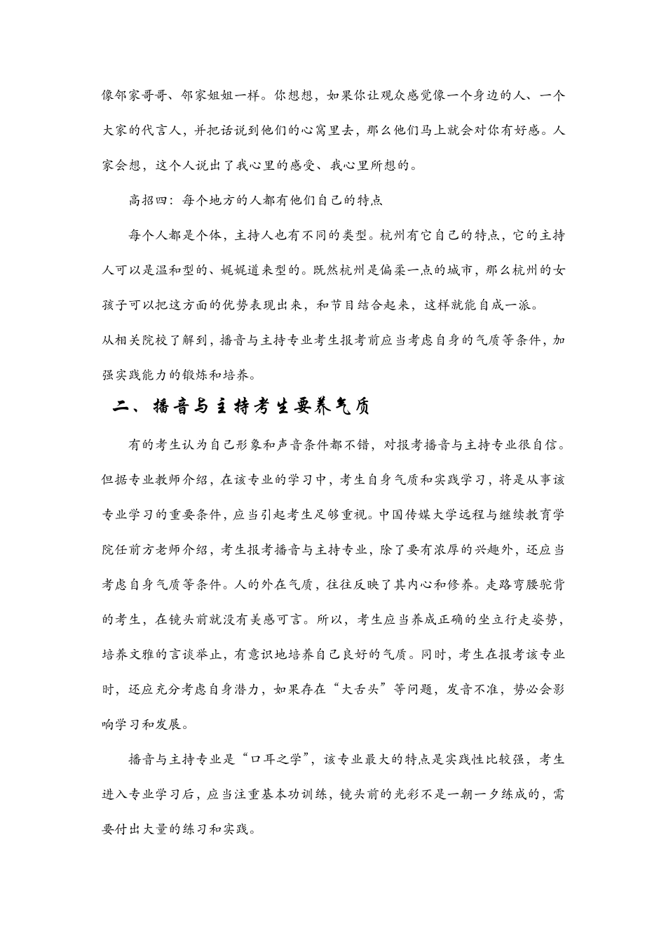 播音主持艺考培训完美教案_第2页