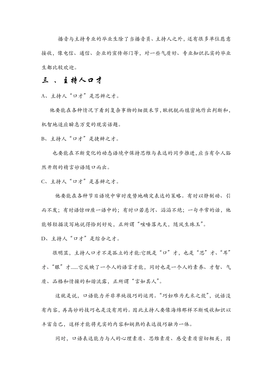 播音主持艺考培训完美教案_第3页