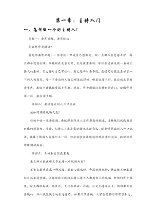 播音主持艺考培训完美教案