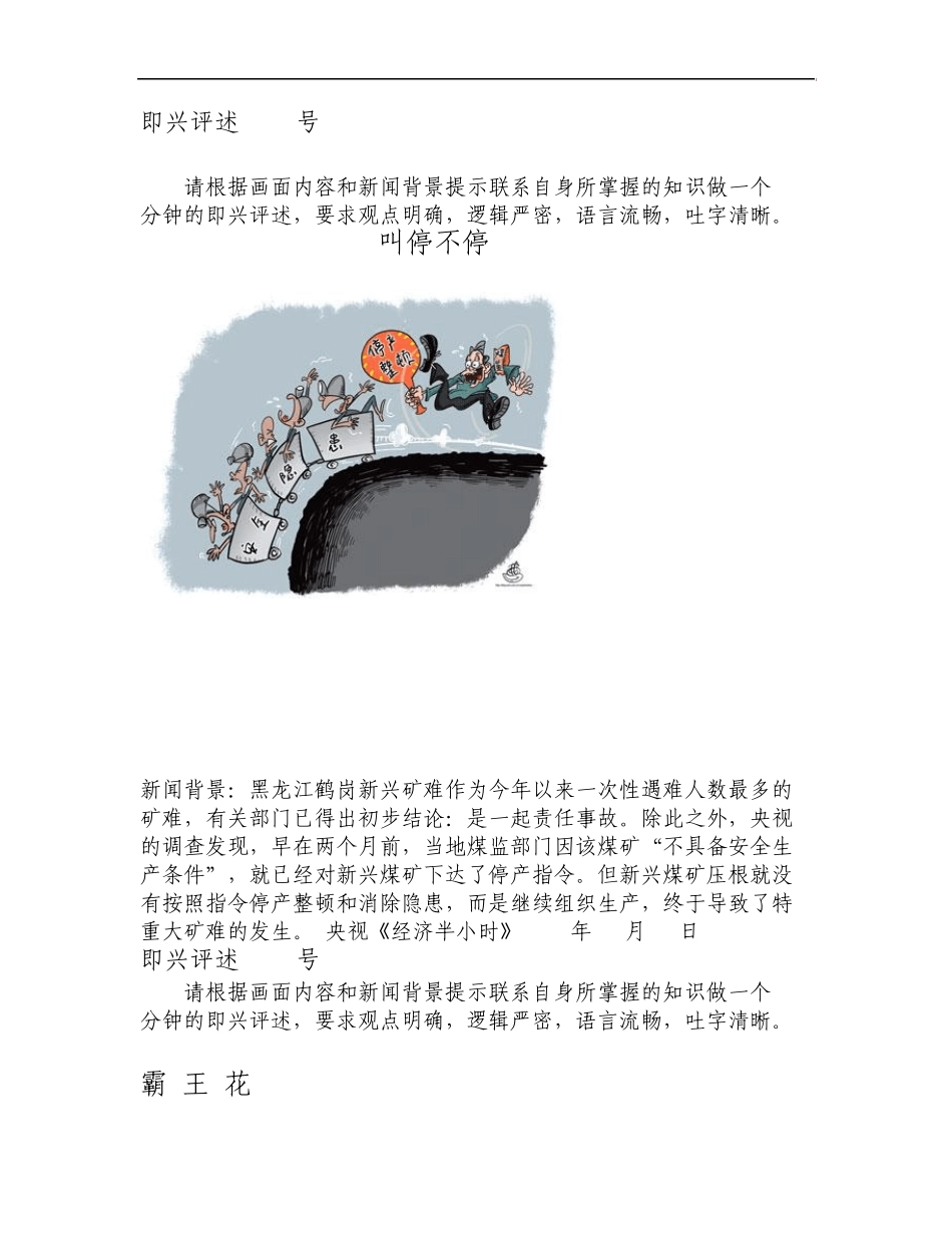 播音主持艺考题库_第1页