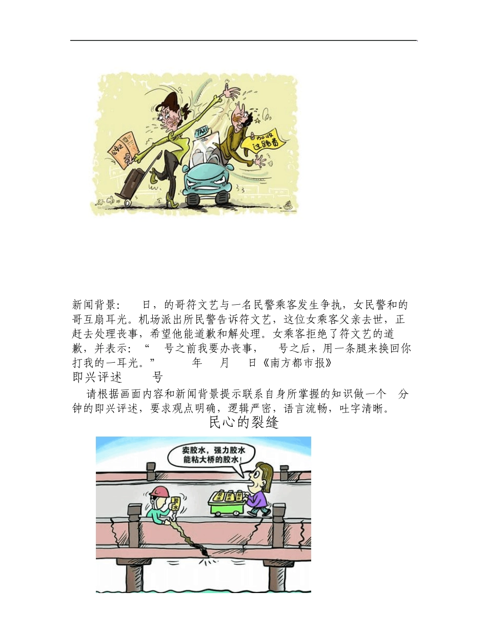 播音主持艺考题库_第2页