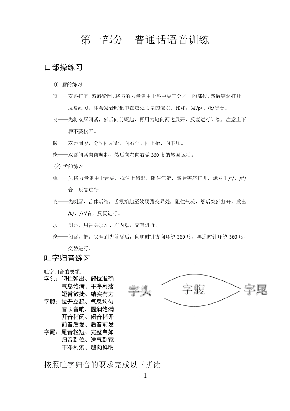 播音主持语言基础练习材料_第2页