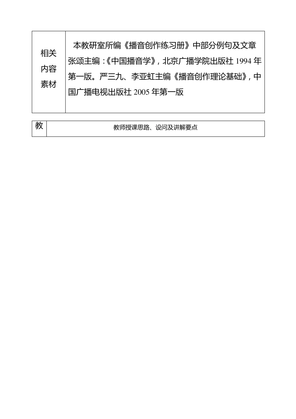 播音创作基础播音创作理论基础教案_第3页