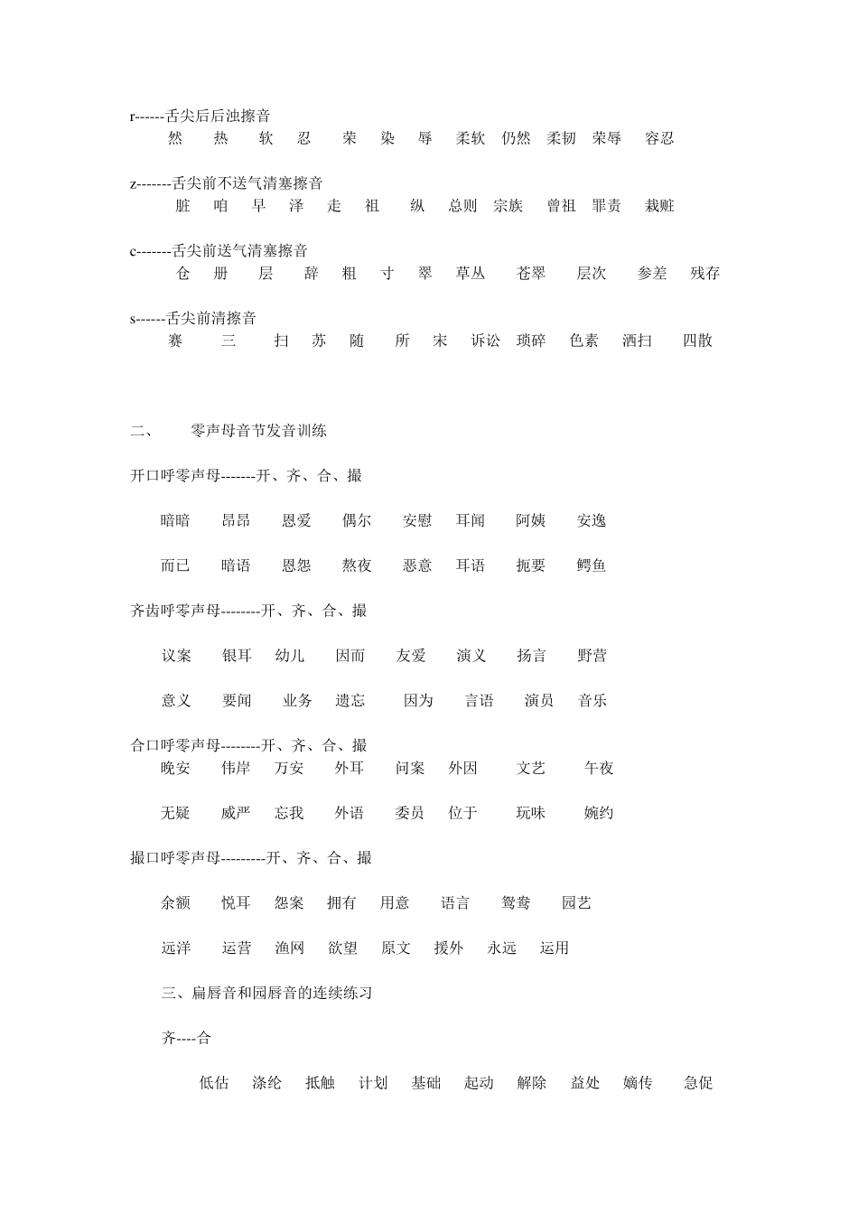 播音发声练习基础_第3页