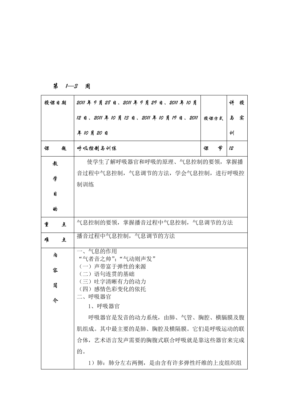 播音发声教案_第2页
