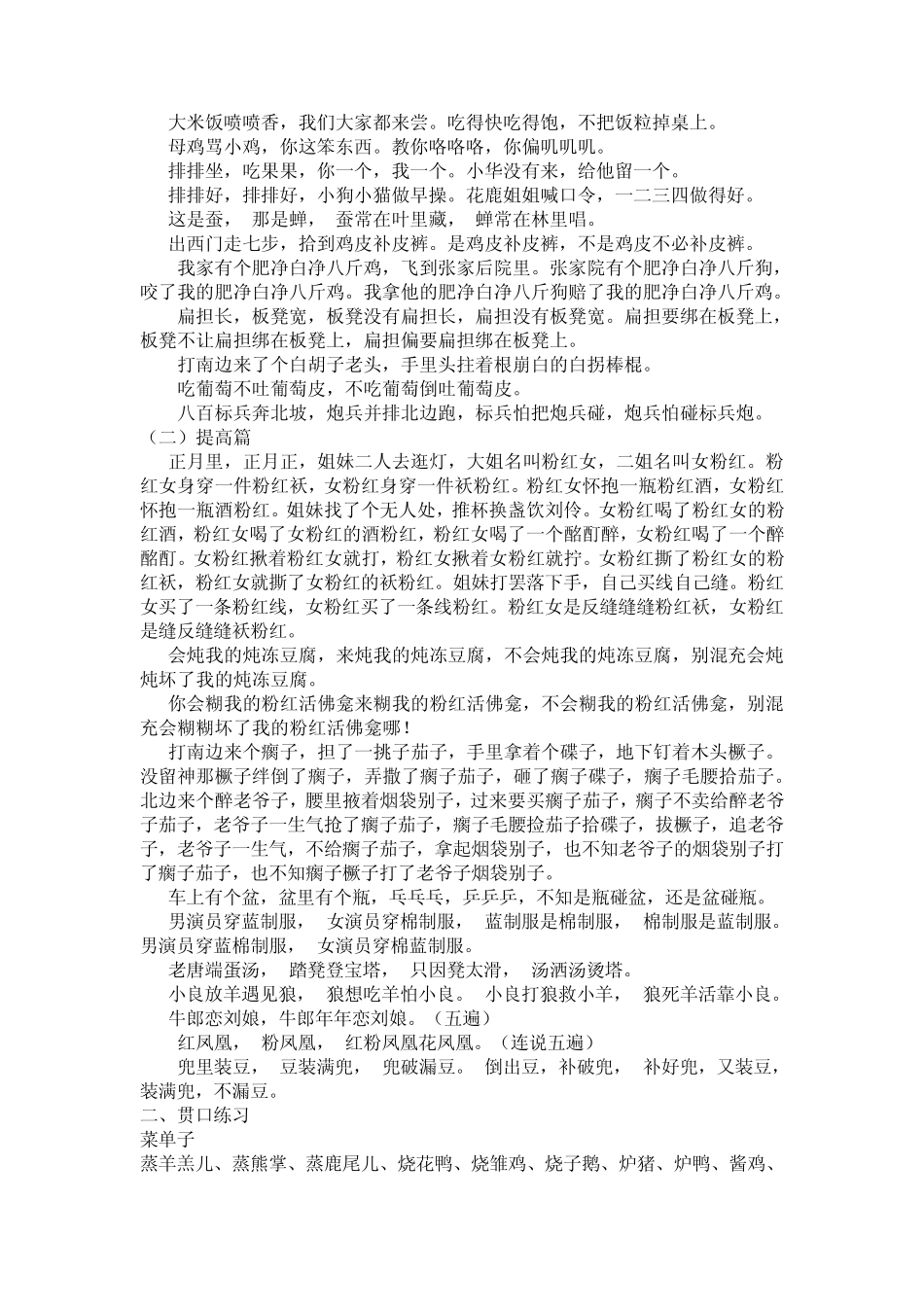 播音发生60分钟练声方案及贯口练习_第2页