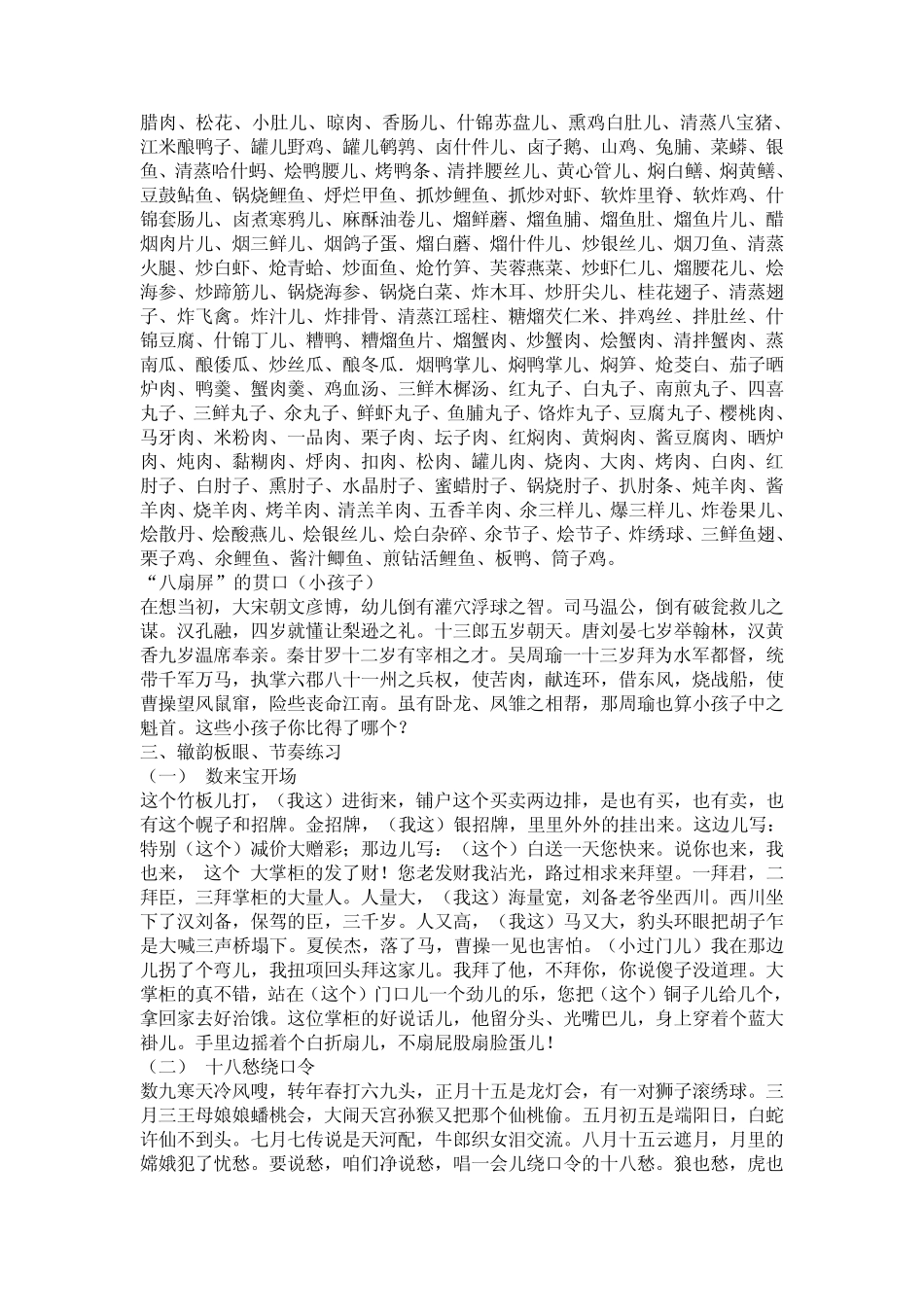 播音发生60分钟练声方案及贯口练习_第3页