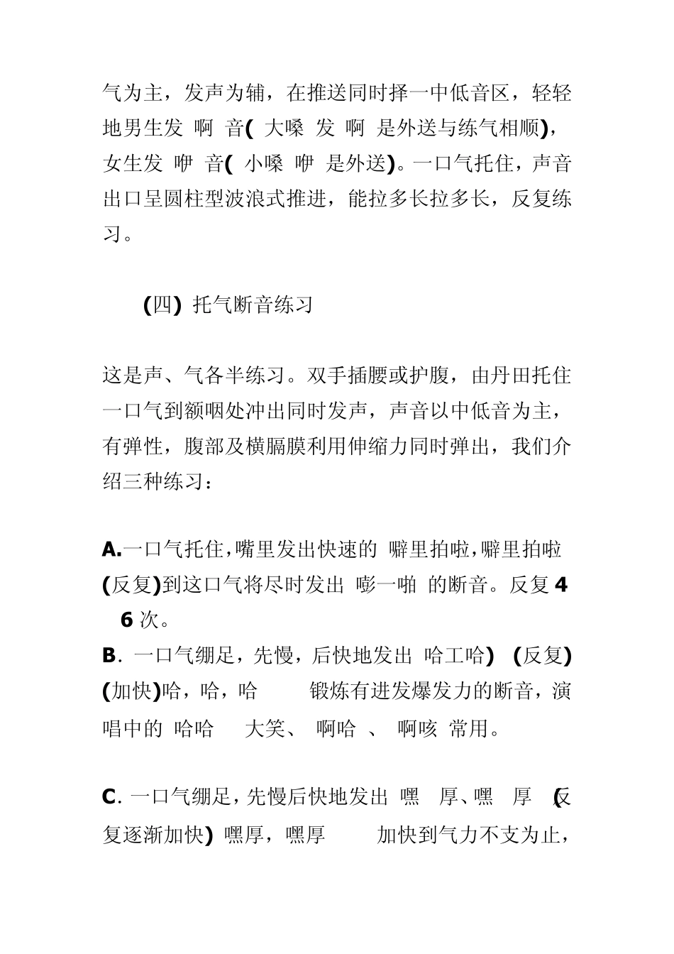 播音员主持人快速练气法_第3页