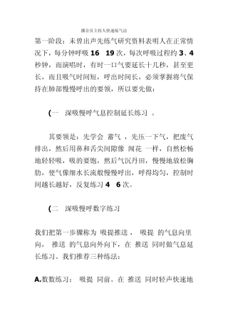 播音员主持人快速练气法
