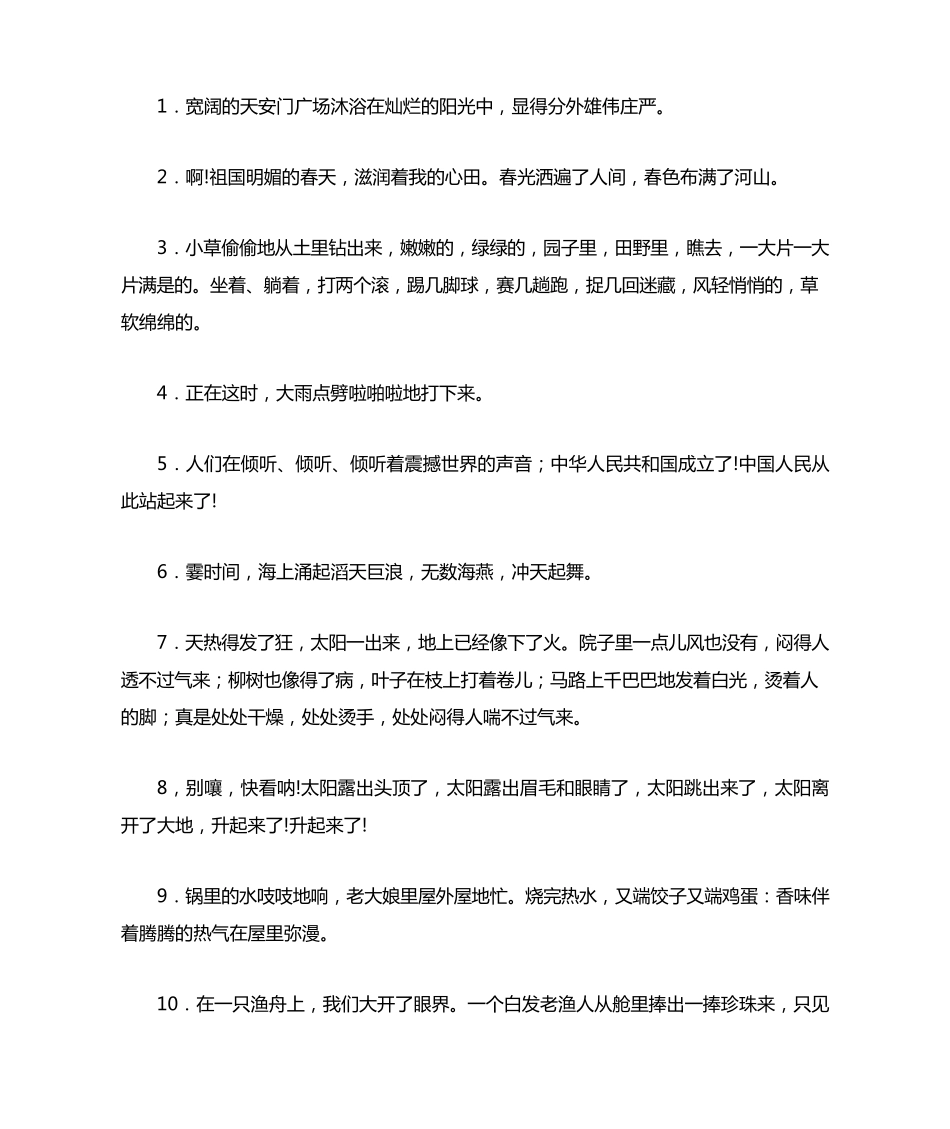 播音员主持人语言表达技巧训练_第3页