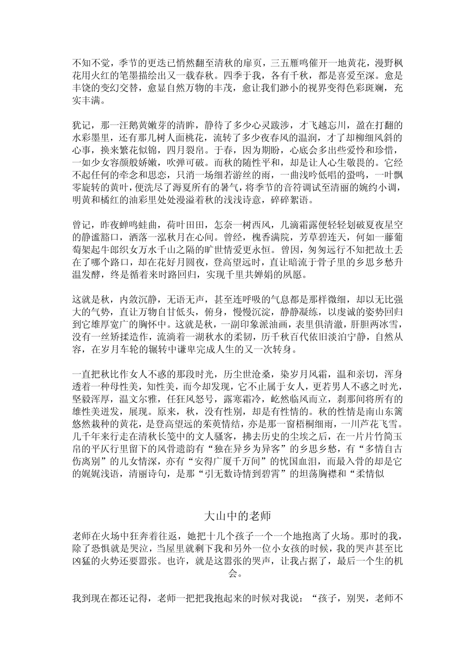 播音艺考自备稿件收集_第1页