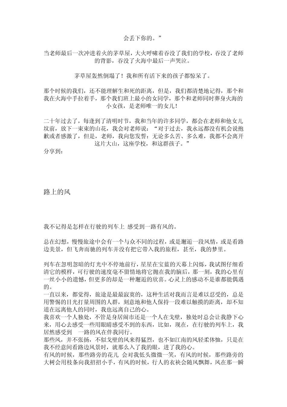 播音艺考自备稿件收集_第2页