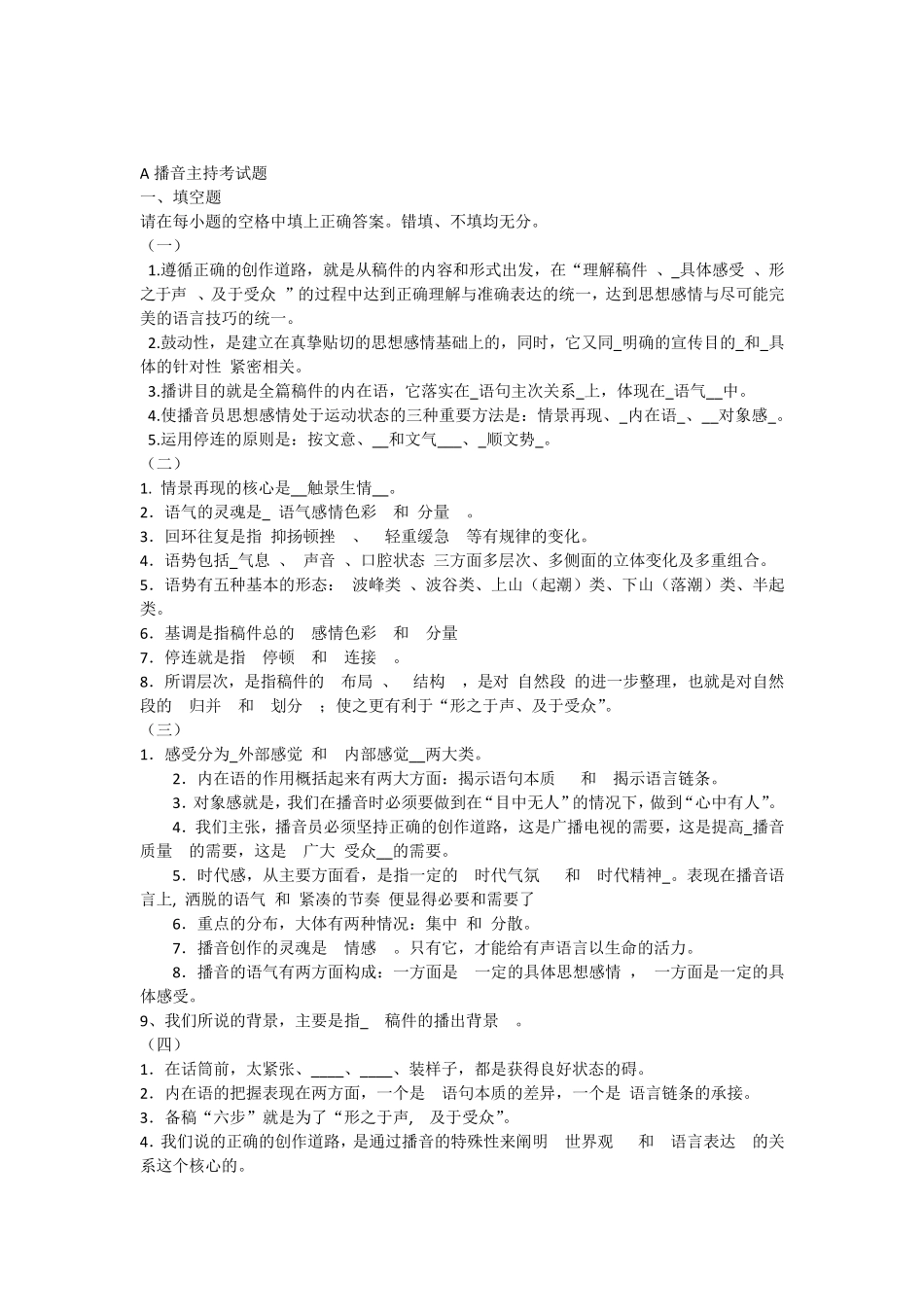 播音试题(正式版)_第1页