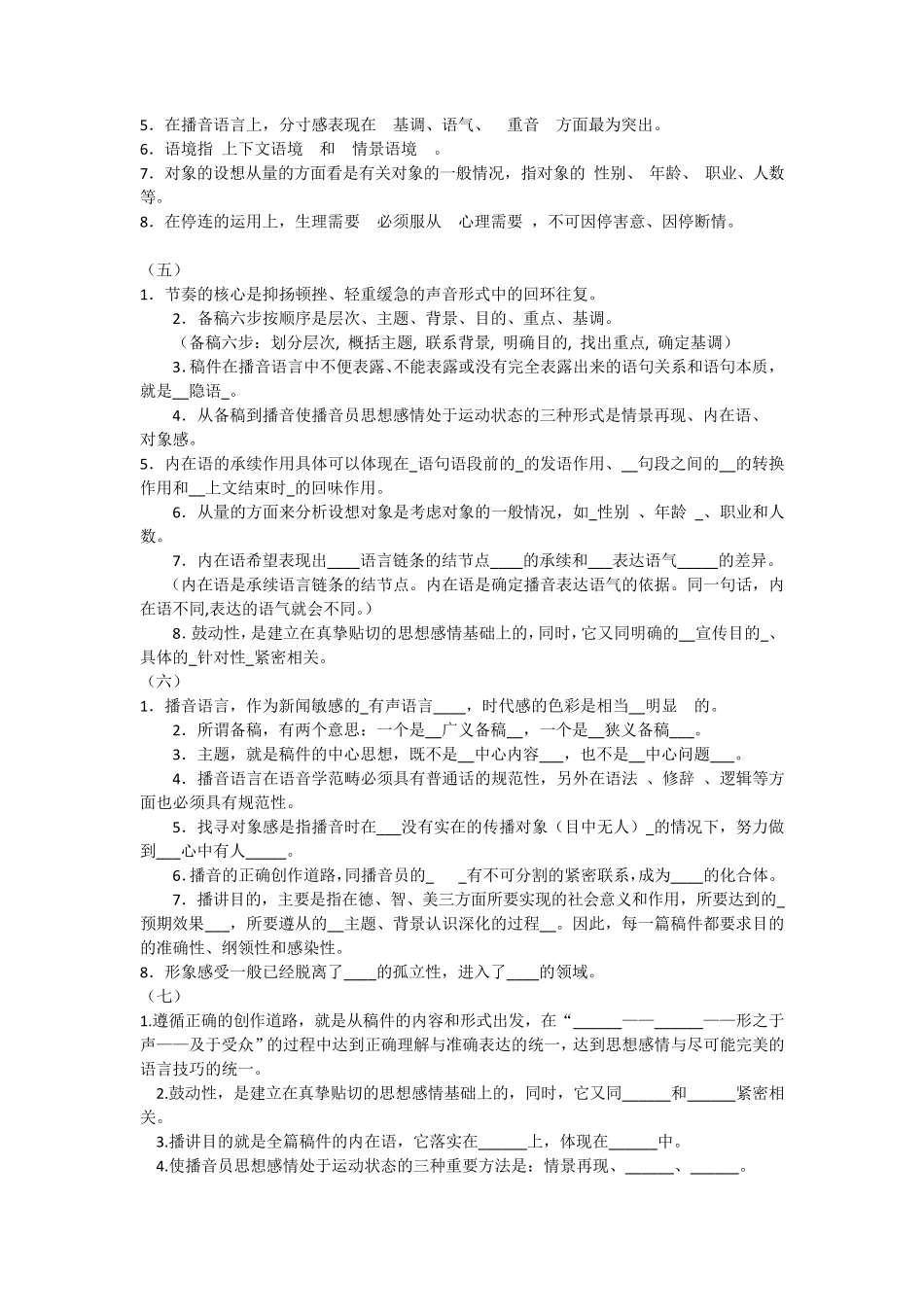 播音试题(正式版)_第2页