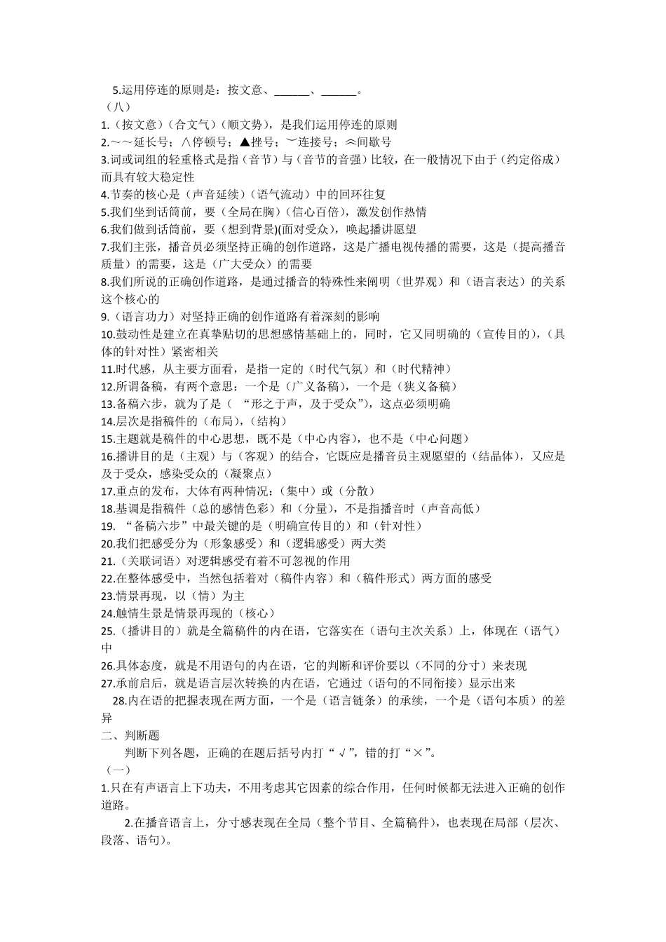 播音试题(正式版)_第3页