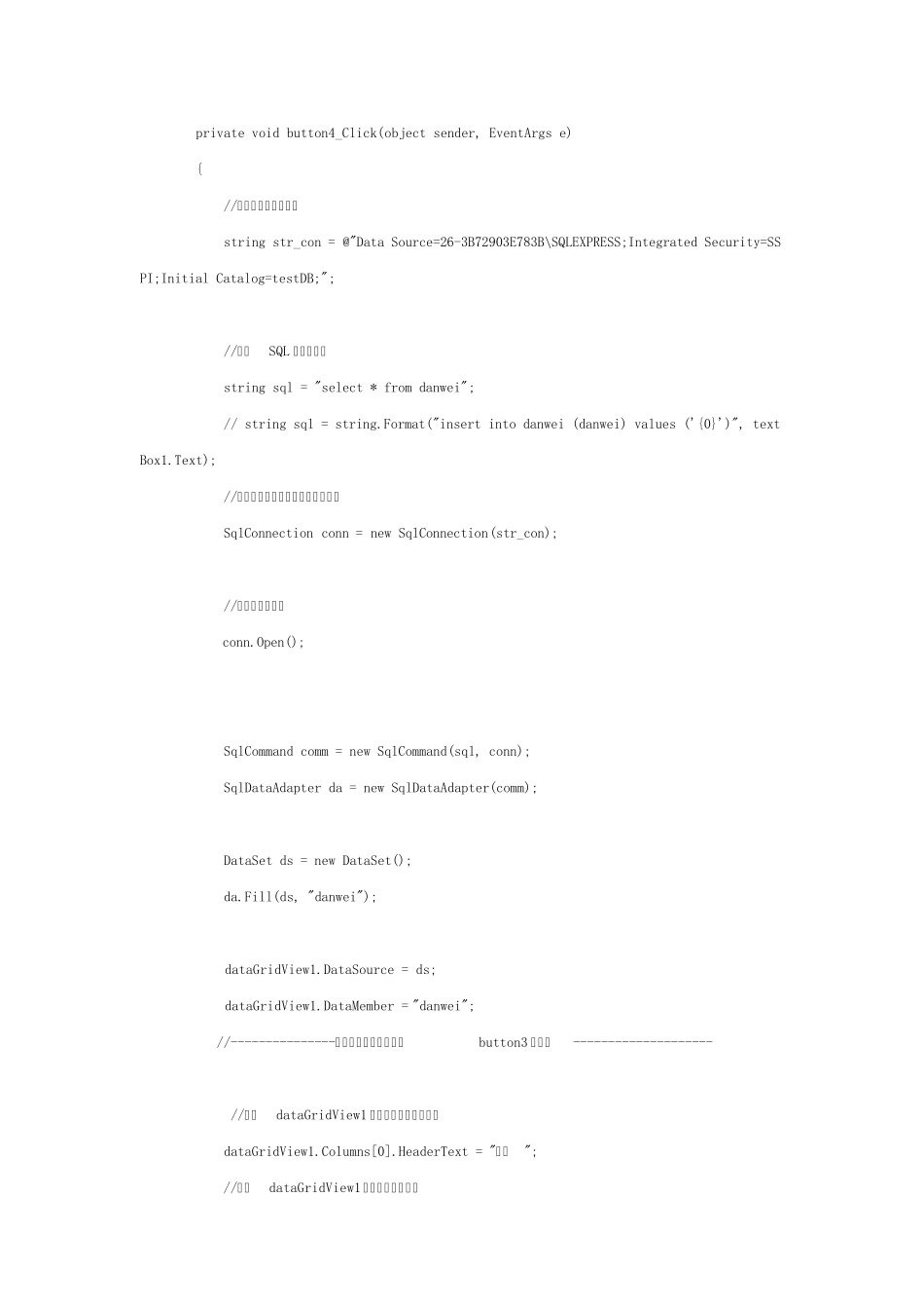 操作DataGridView控件详解_第3页