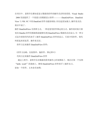 操作DataGridView控件详解