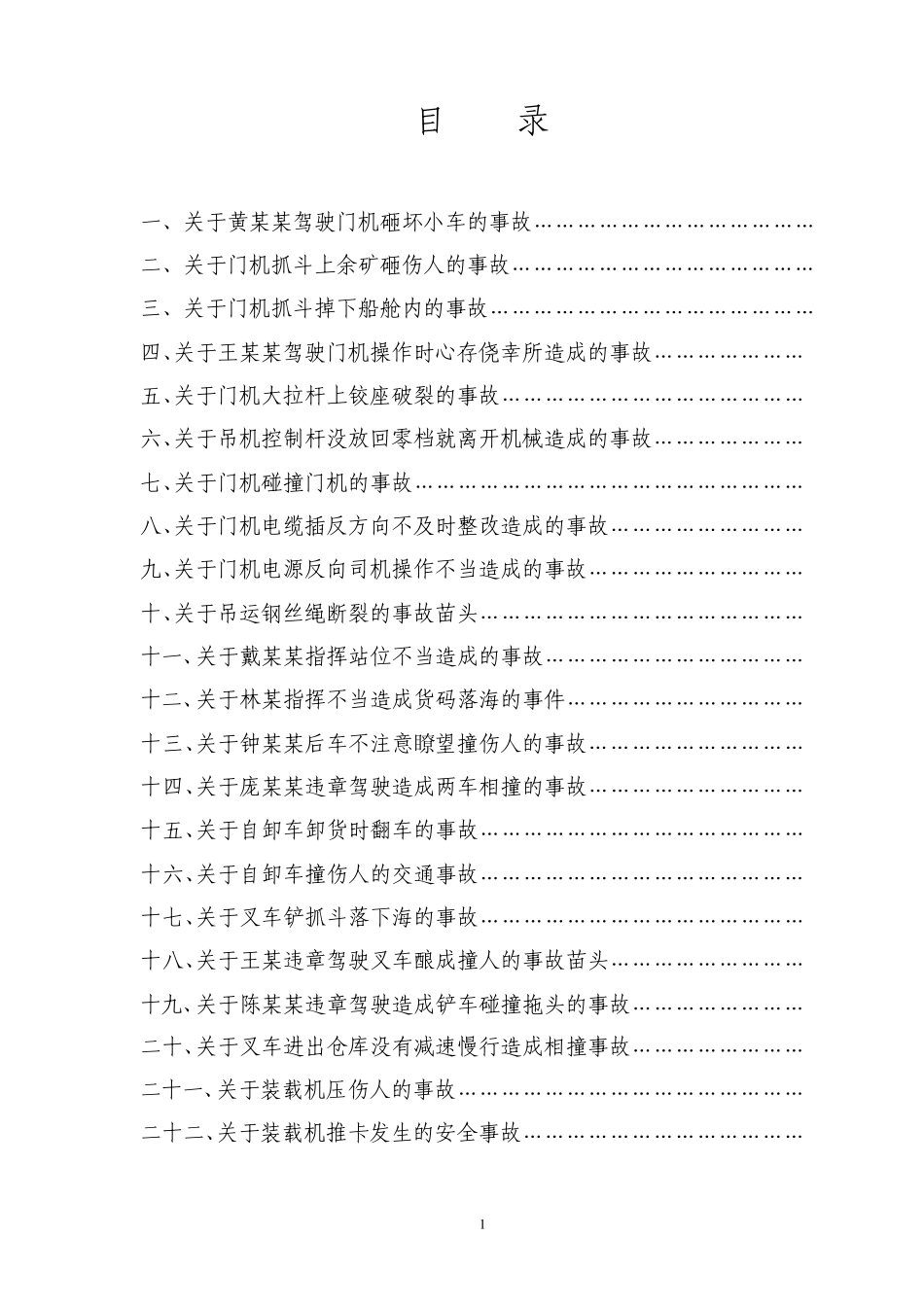 操作岗位安全事故(苗头)案例分析_第2页