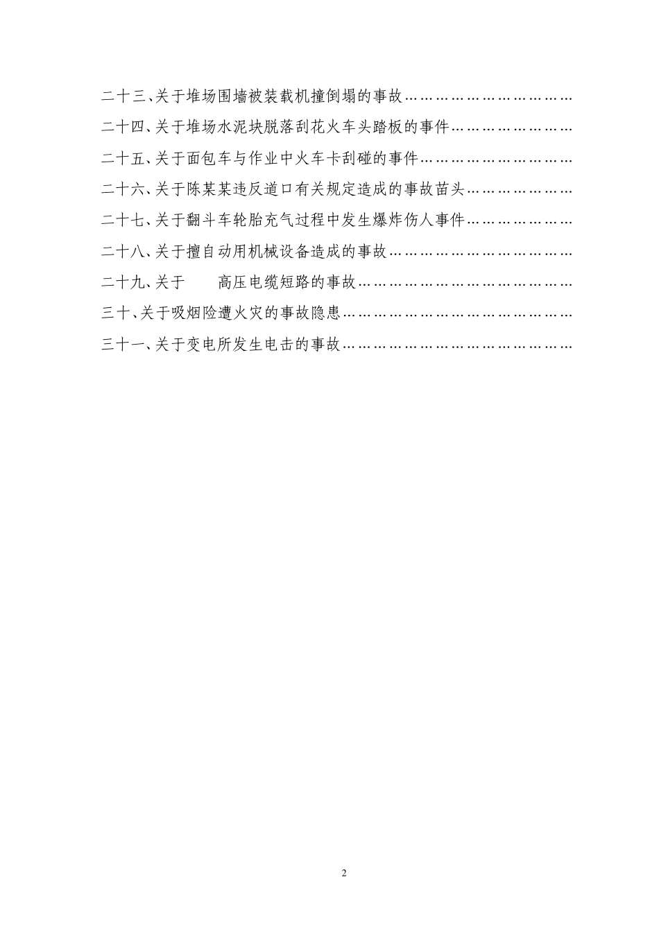操作岗位安全事故(苗头)案例分析_第3页
