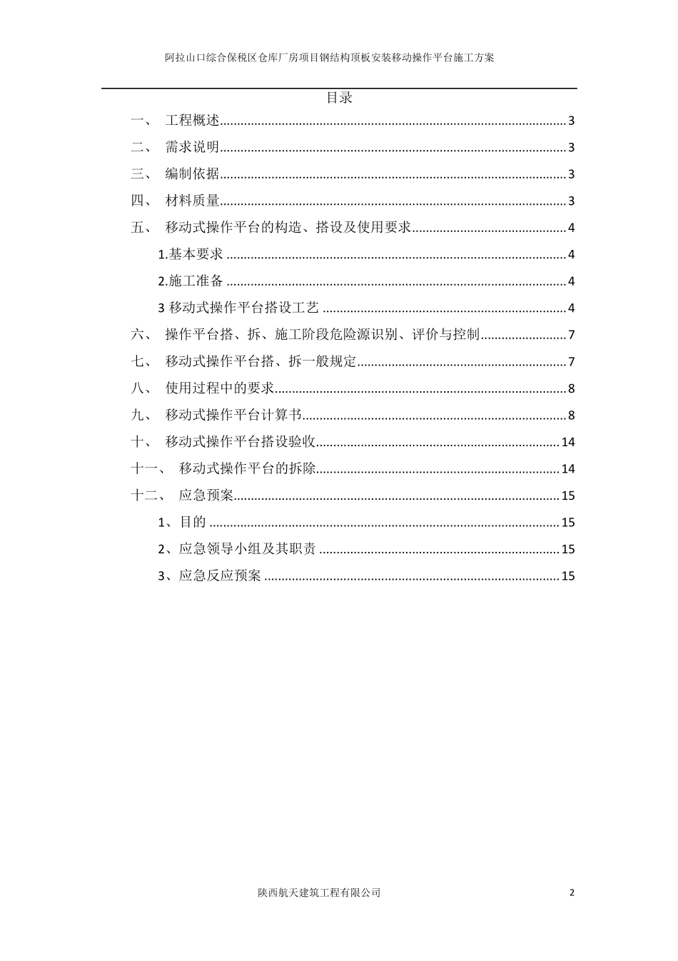 操作平台施工方案_第2页