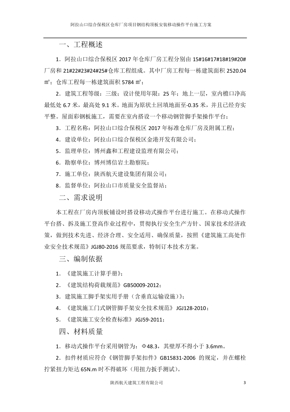 操作平台施工方案_第3页