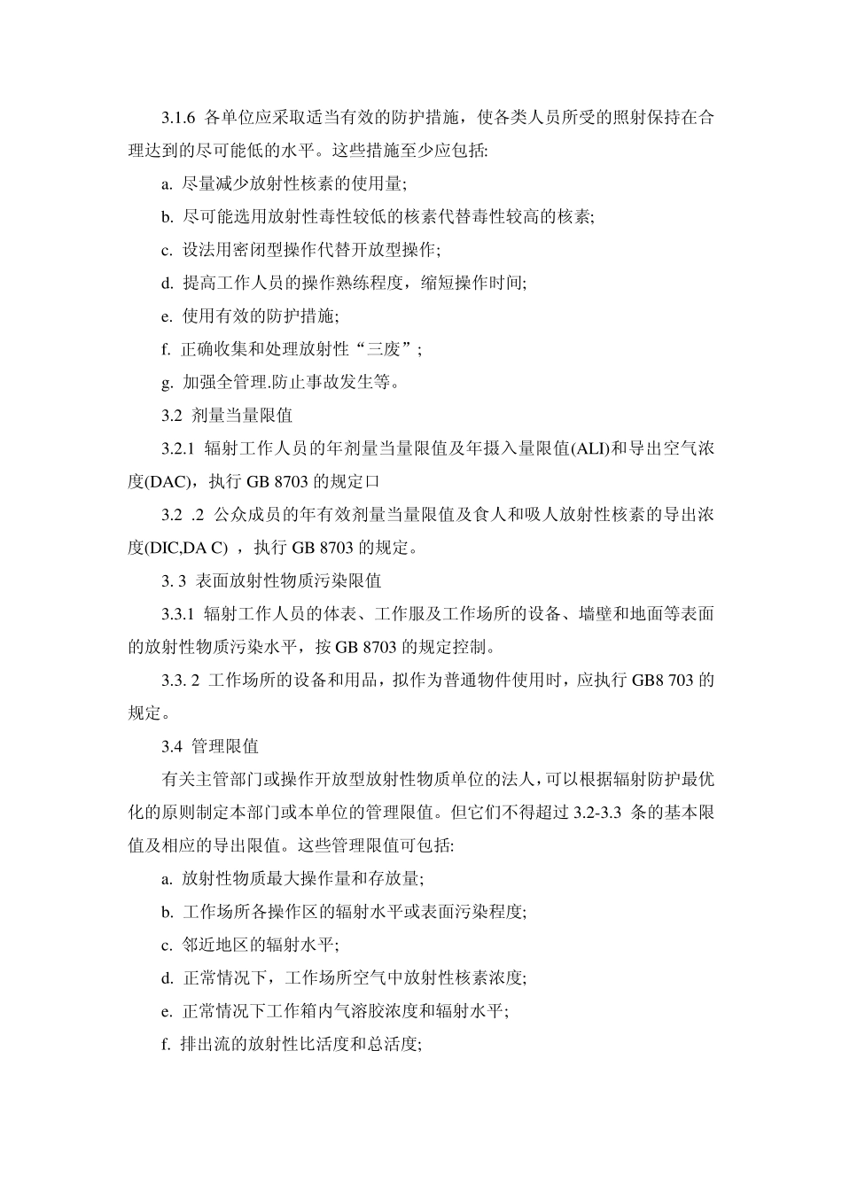 操作开放型放射性物质的辐射防护规定_第2页