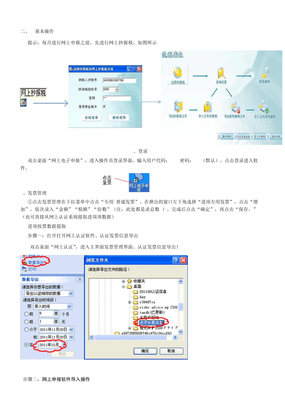 操作手册(网上报税、网上申报流程)_第2页