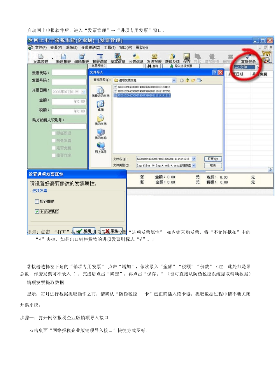 操作手册(网上报税、网上申报流程)_第3页