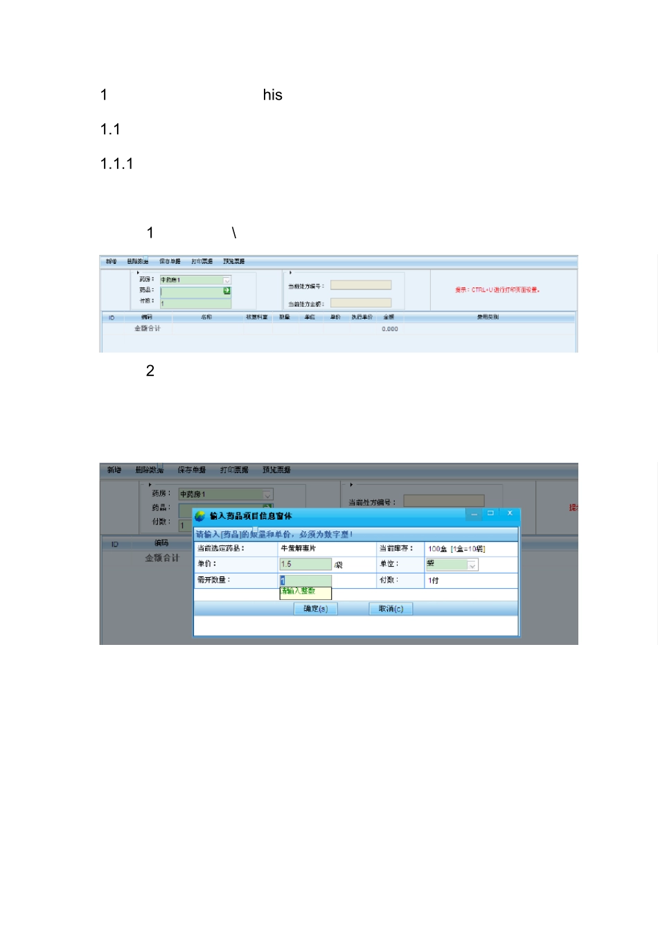 操作手册his_第1页