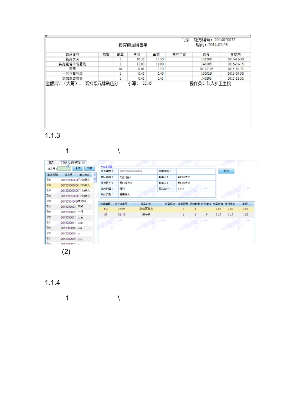 操作手册his_第3页