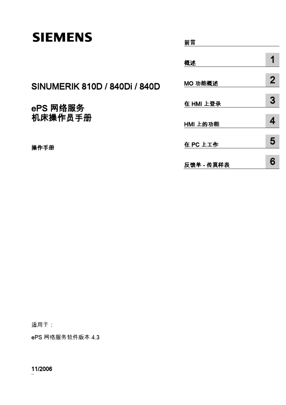 操作手册SINUMERIK810D840Di840DePS网络服务机床操作员手册_第1页
