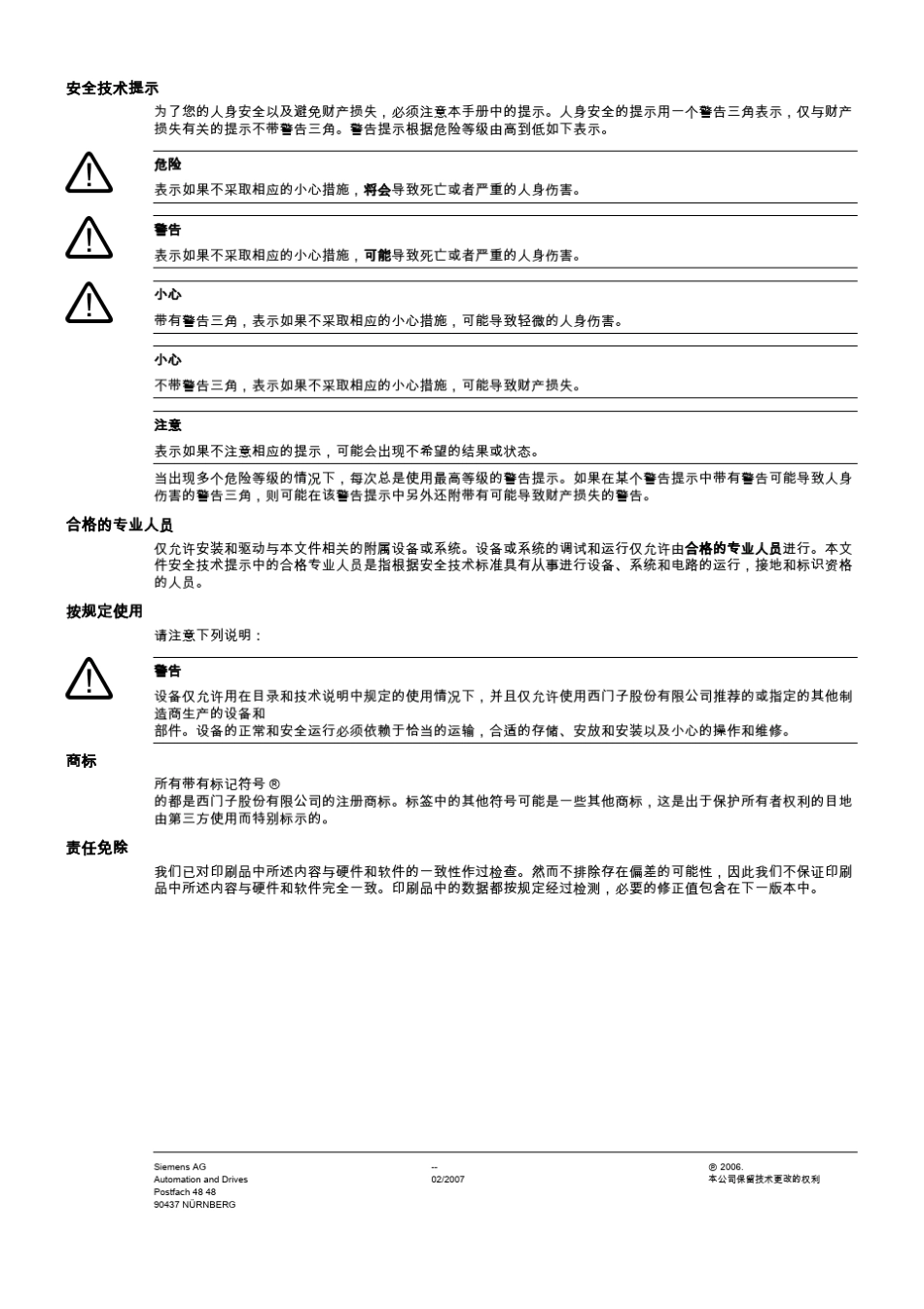 操作手册SINUMERIK810D840Di840DePS网络服务机床操作员手册_第2页
