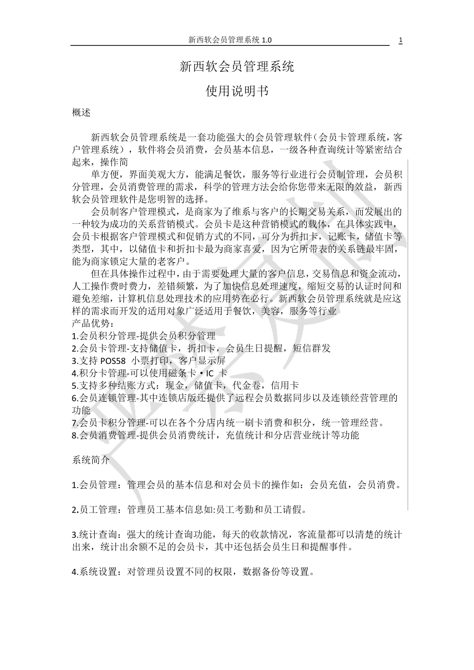 操作手册模板(使用说明书)_第1页