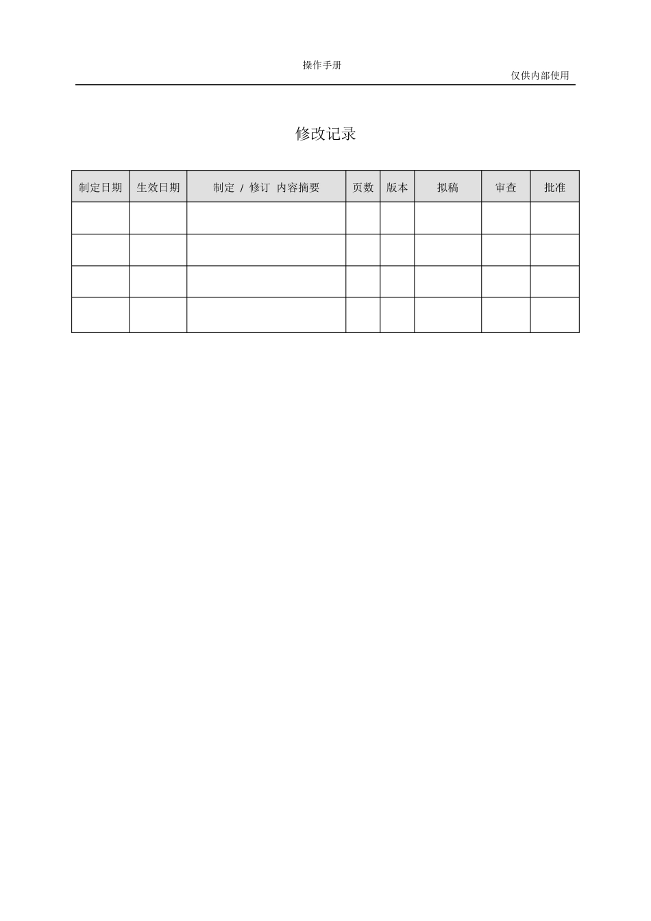 操作手册模板_第2页