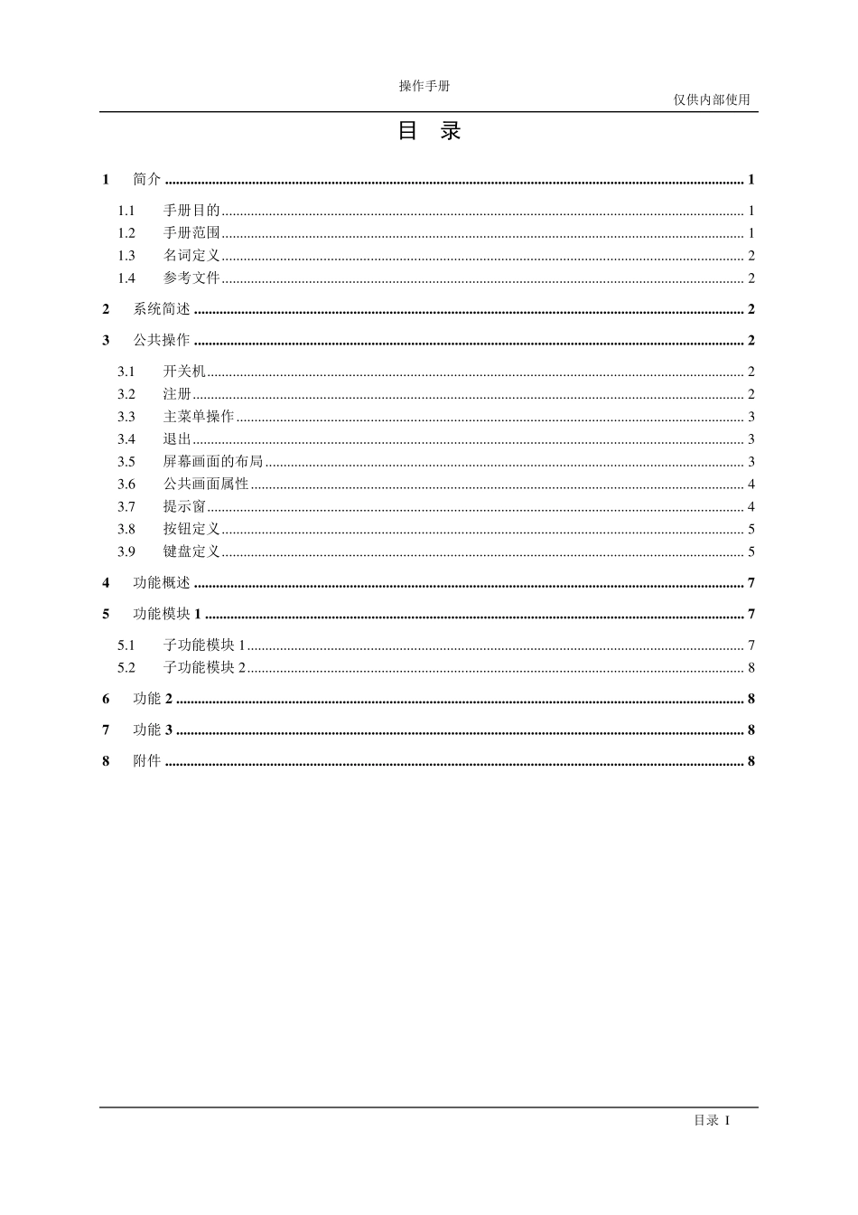 操作手册模板_第3页