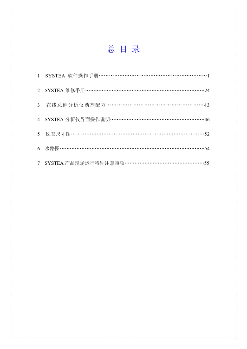 操作手册在线总砷分析仪_第2页