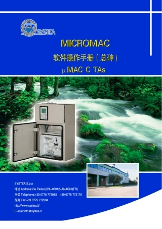 操作手册在线总砷分析仪