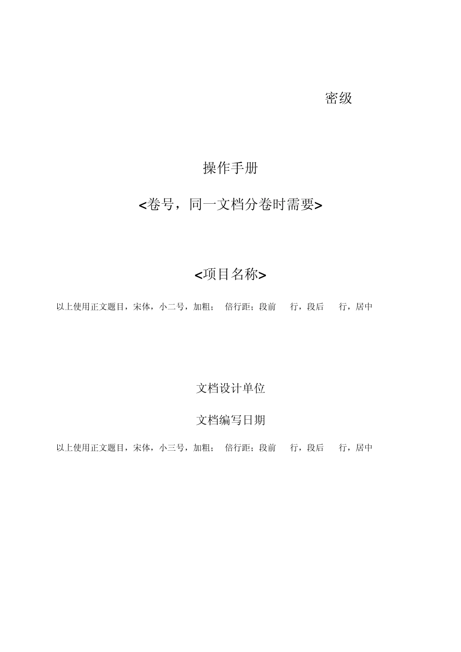 操作手册范文模板_第2页