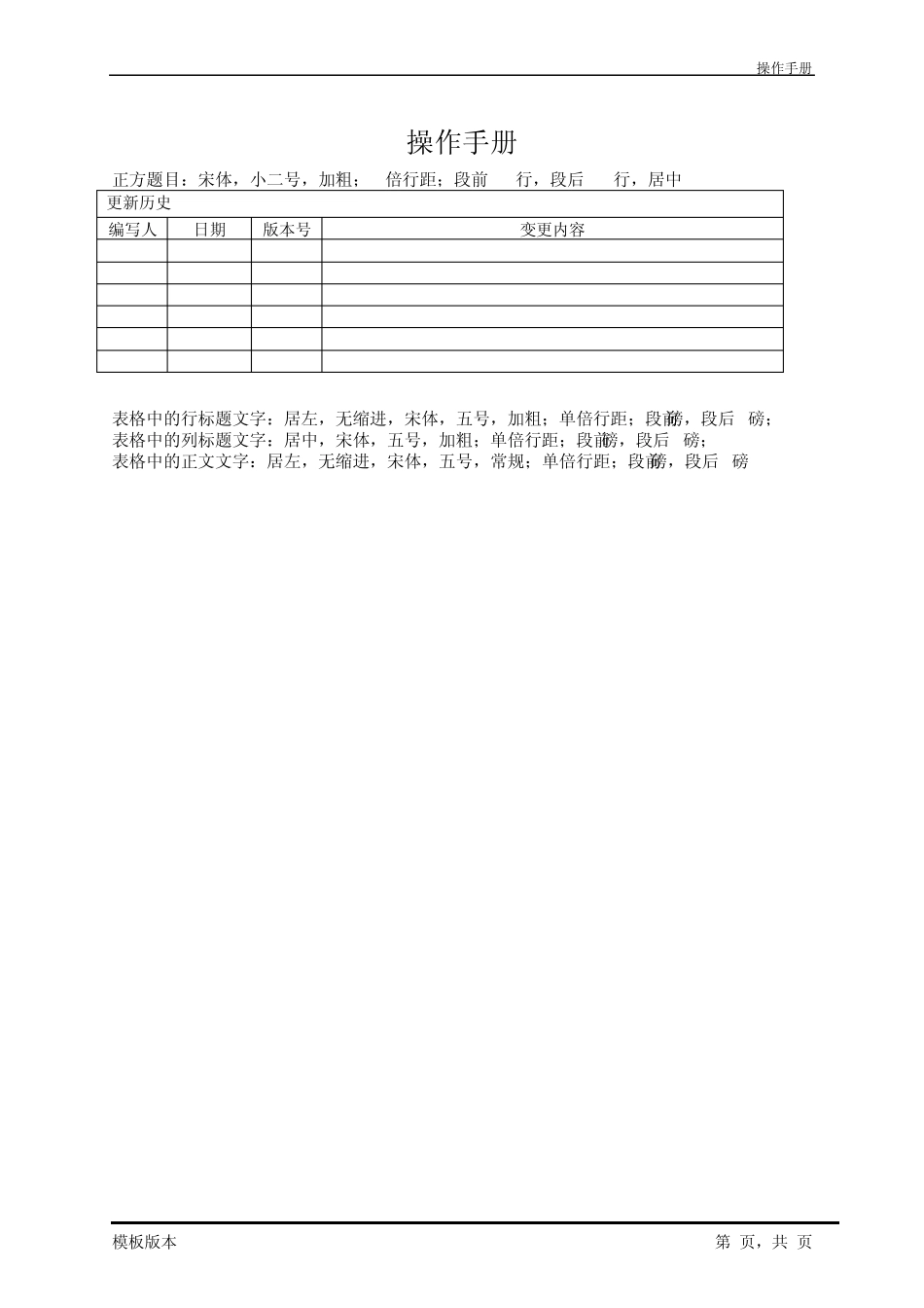 操作手册范文模板_第3页