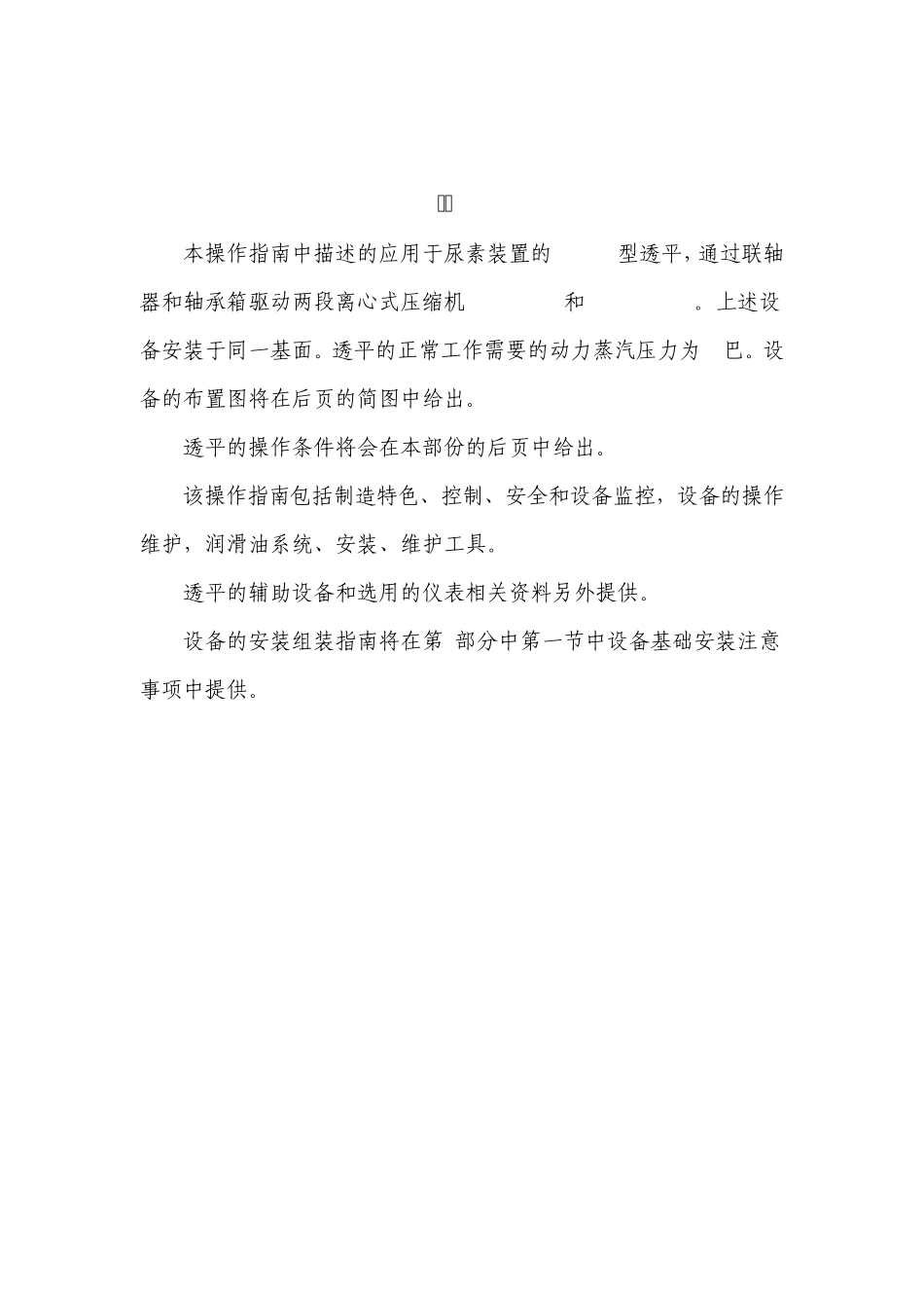 操作指南第三部分蒸汽透平_第2页