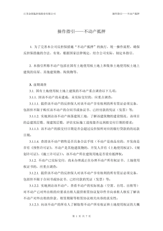 操作指引——不动产抵押